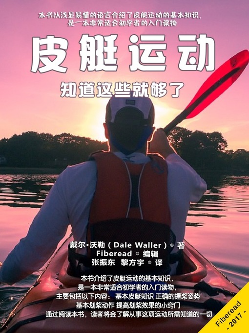 Title details for 皮艇运动 (Kayaking) by Dale Waller - Available